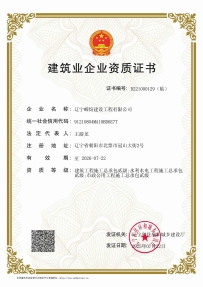 建筑总包+市政总包+环保+消防+输变电+水利