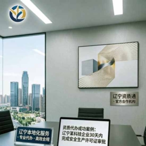 营口 XX 装饰工程・建筑装修装饰二级资质增项办理成功
